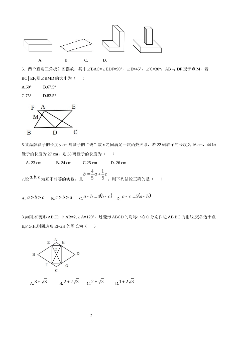 2021年安徽省中考数学真题 .docx_第2页