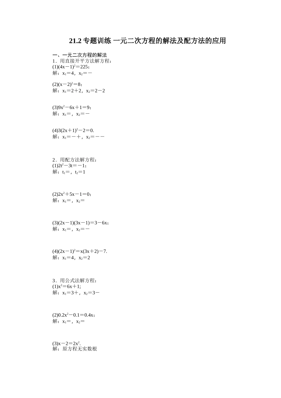 21.2 解一元二次方程  同步练习2 含答案.doc_第1页