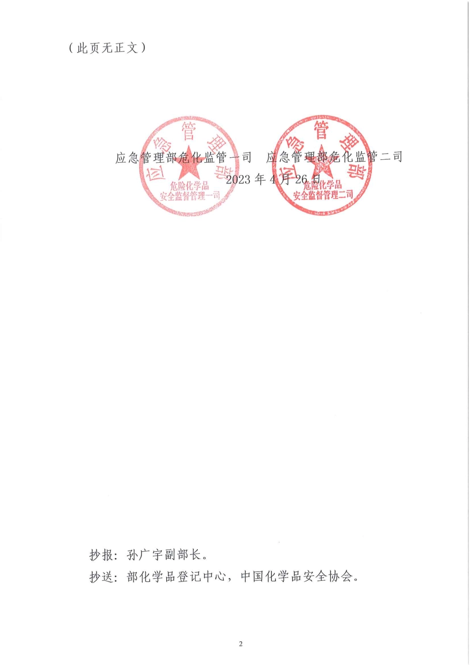 危险化学品企业重大危险源安全包保责任人隐患排查任务清单.pdf_第2页