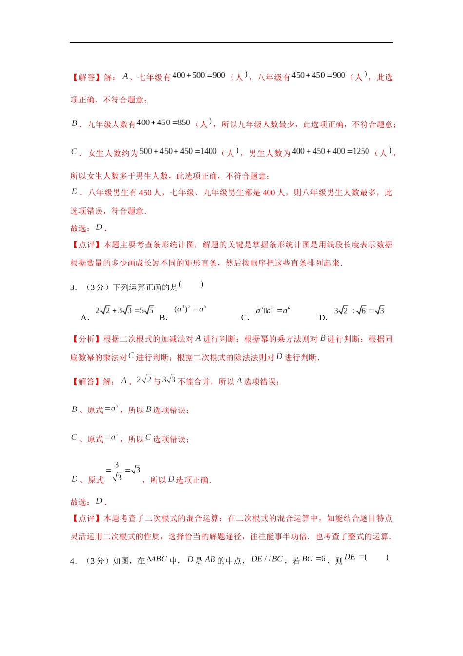 2021年广东省广州市中考数学全真模拟试卷01（解析版）.docx_第2页