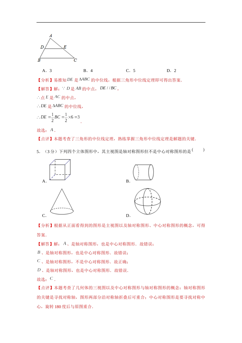 2021年广东省广州市中考数学全真模拟试卷01（解析版）.docx_第3页