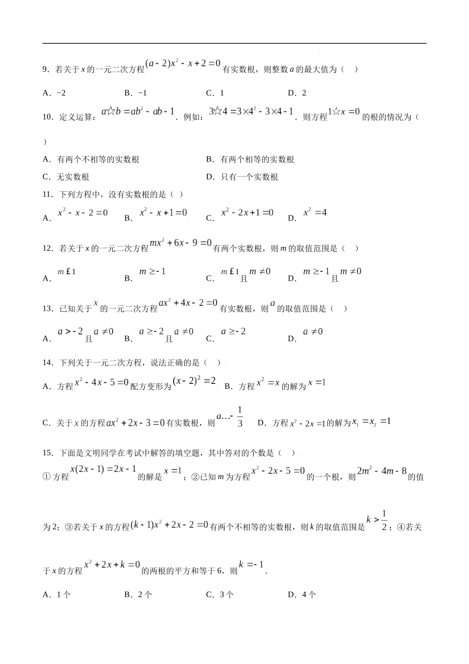 21.2 解一元二次方程(提升训练)(原卷版).docx_第2页