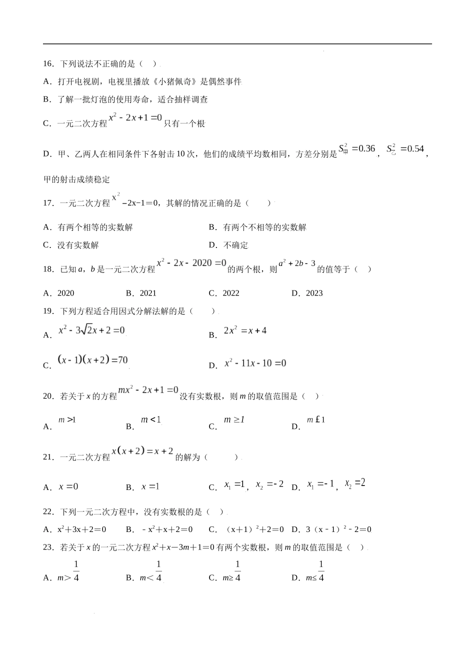 21.2 解一元二次方程(提升训练)(原卷版).docx_第3页