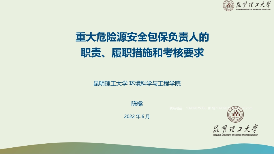 危险化学品重大危险源管理要求-2022-6-29.pptx_第1页