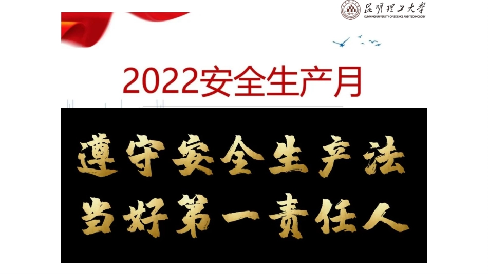 危险化学品重大危险源管理要求-2022-6-29.pptx_第2页