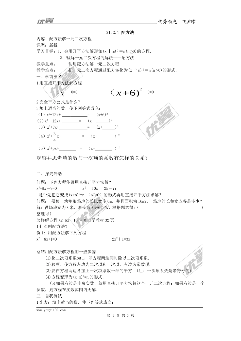 21.2.1  第2课时  配方法2.doc_第1页