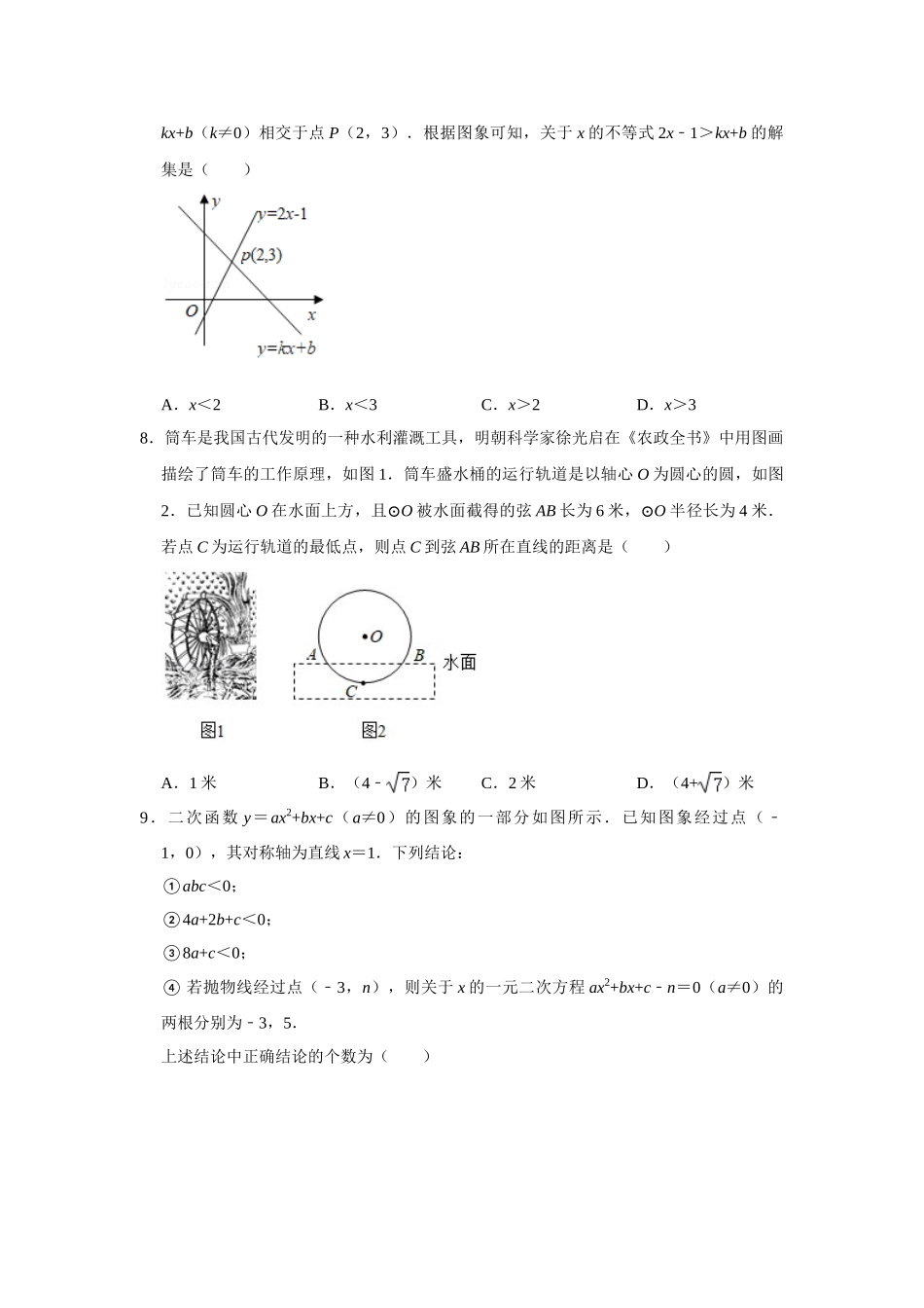 2021年湖北省鄂州市中考数学真题试卷  解析版.doc_第2页