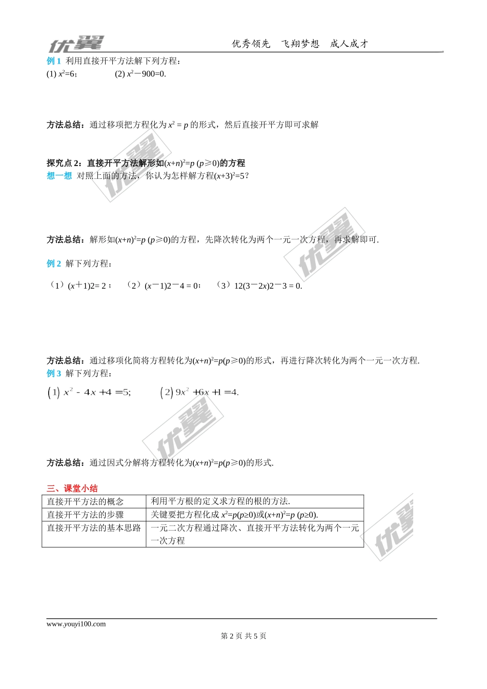 21.2.1 第1课时 直接开平方法.doc_第2页