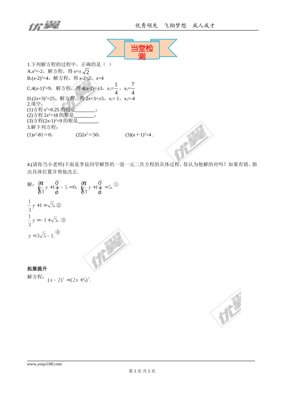 21.2.1 第1课时 直接开平方法.doc_第3页