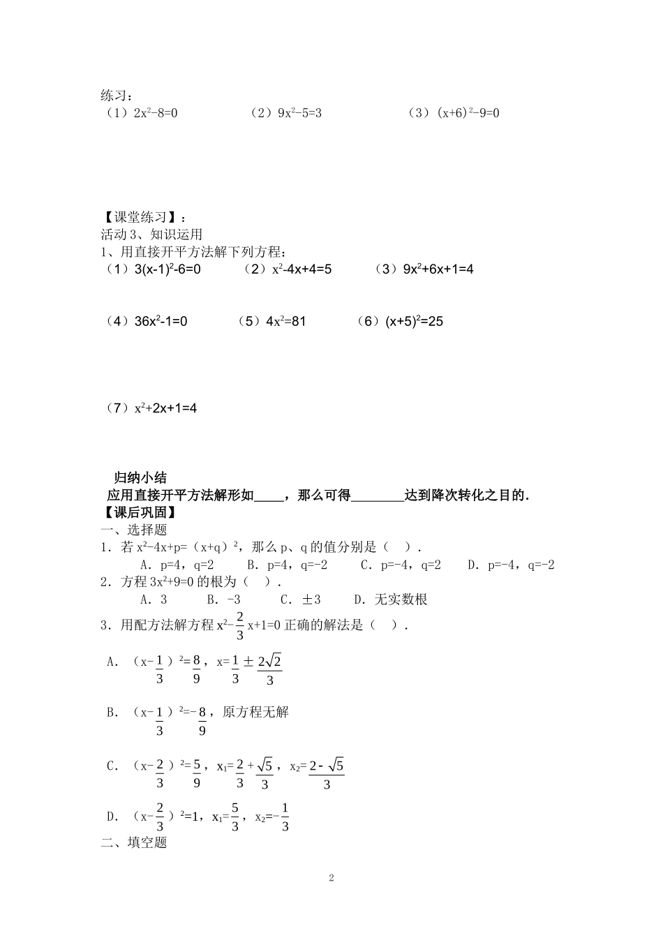 21.2.1直接开方法.doc_第2页