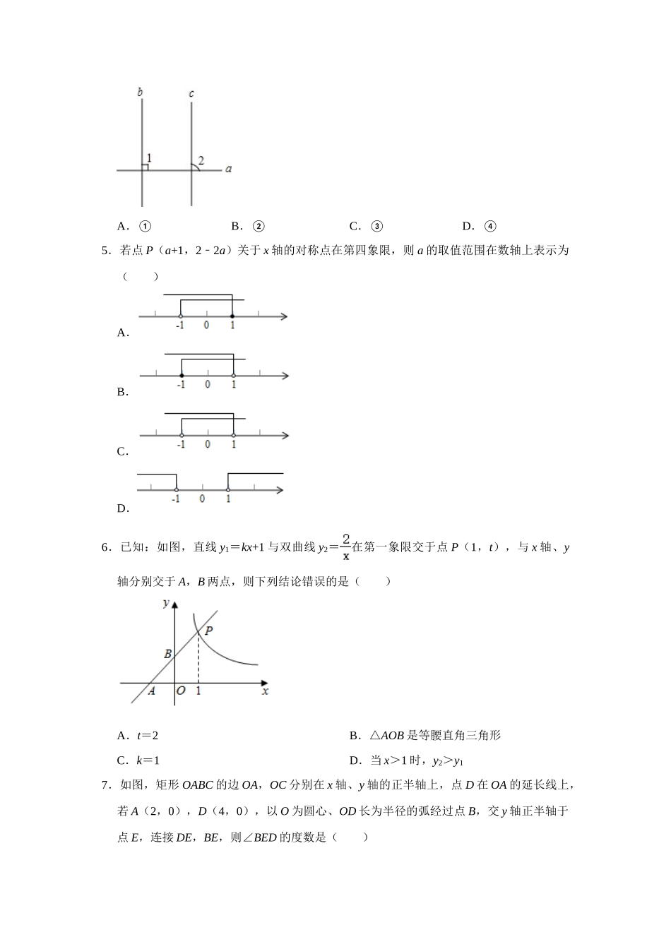 2021年湖北省荆州市中考数学真题试卷  解析版.doc_第2页