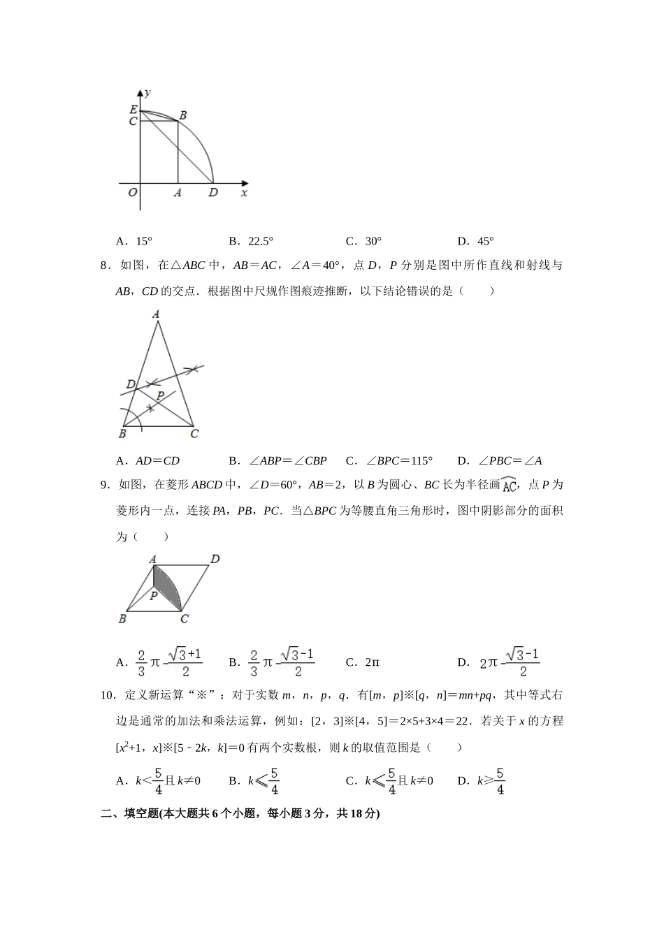 2021年湖北省荆州市中考数学真题试卷  解析版.doc_第3页