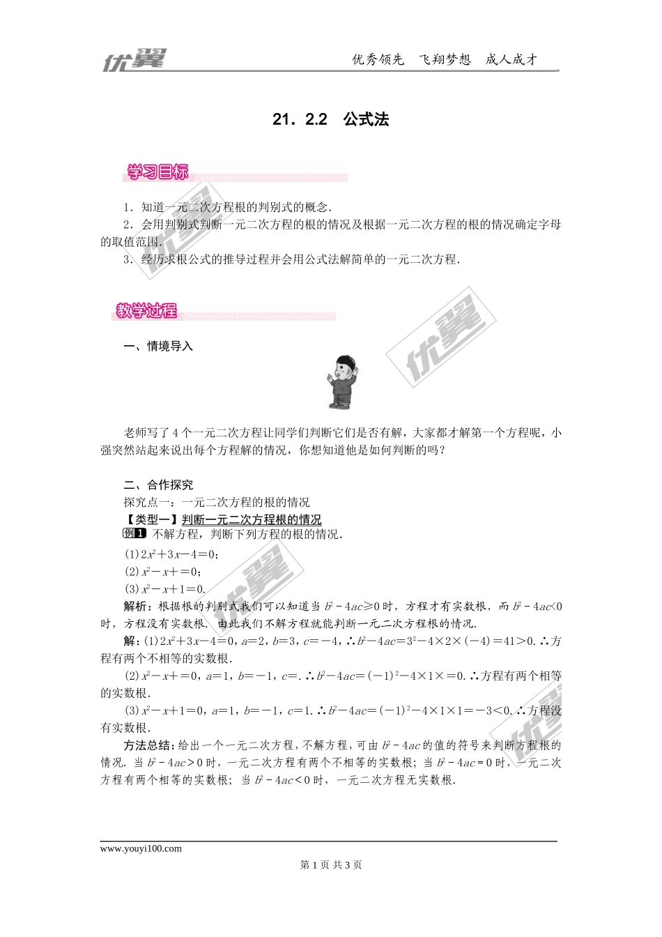 21.2.2  公式法1.doc_第1页