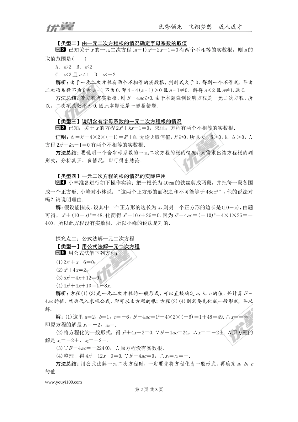 21.2.2  公式法1.doc_第2页