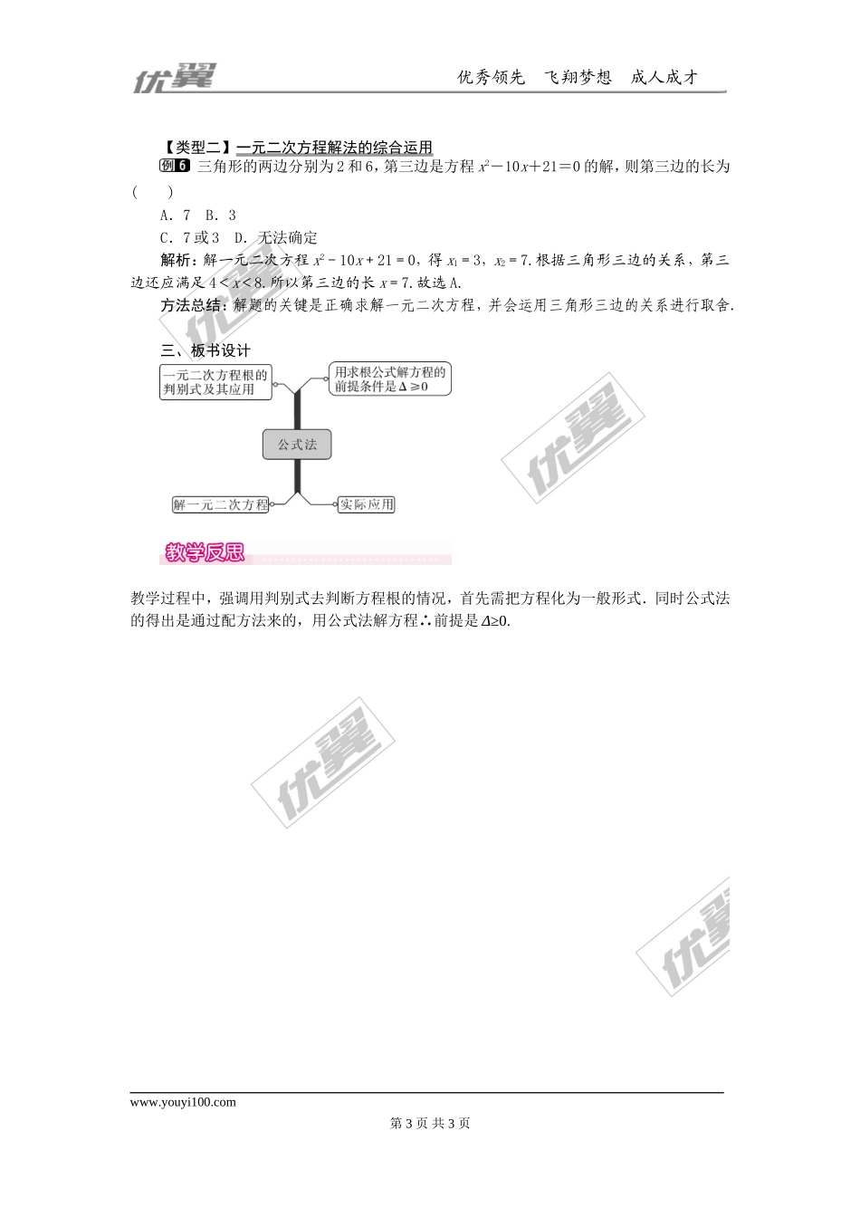 21.2.2  公式法1.doc_第3页