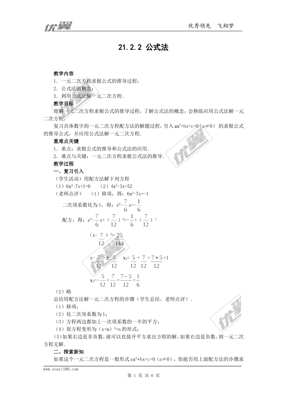 21.2.2  公式法3.doc_第1页