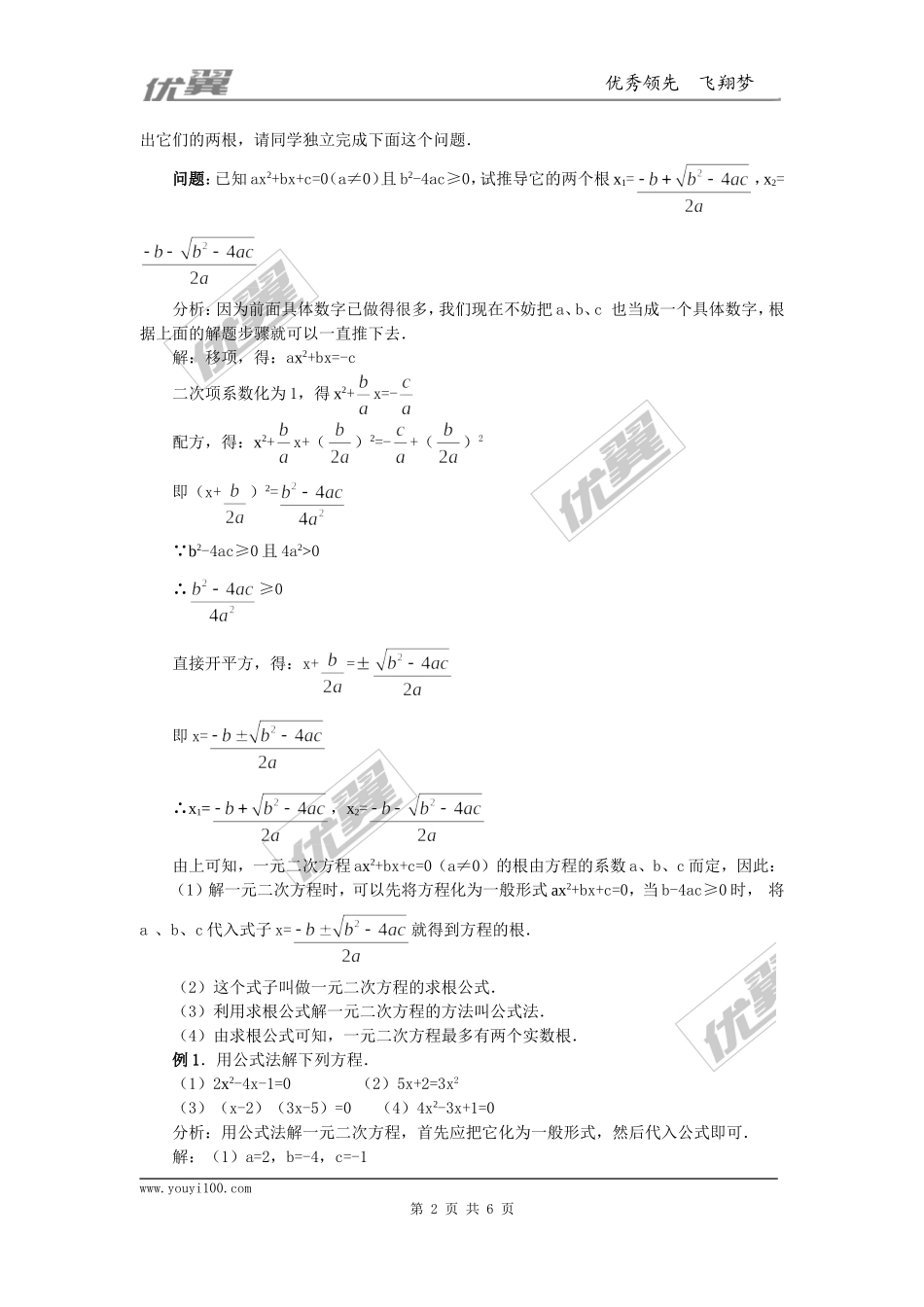 21.2.2  公式法3.doc_第2页