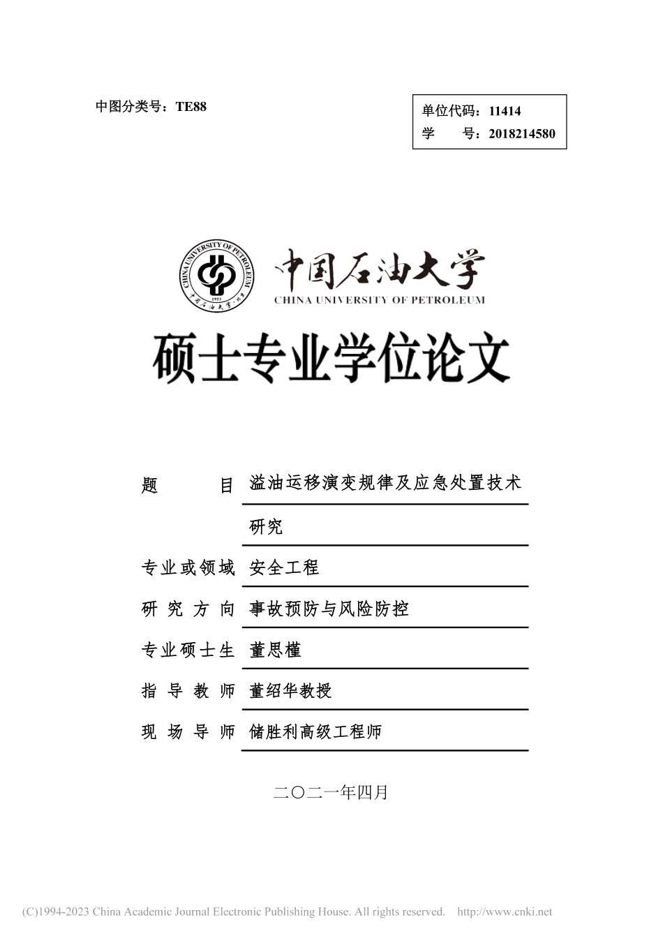 溢油运移演变规律及应急处置技术研究_董思槿(2).pdf_第1页
