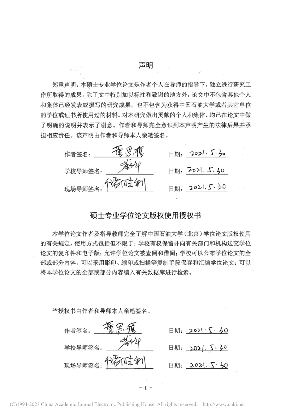 溢油运移演变规律及应急处置技术研究_董思槿(2).pdf_第2页
