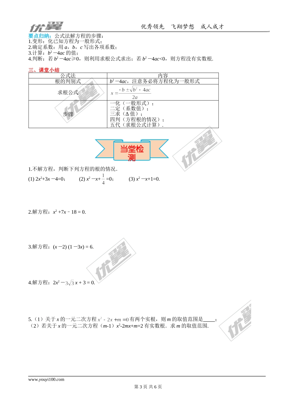 21.2.2 公式法.doc_第3页