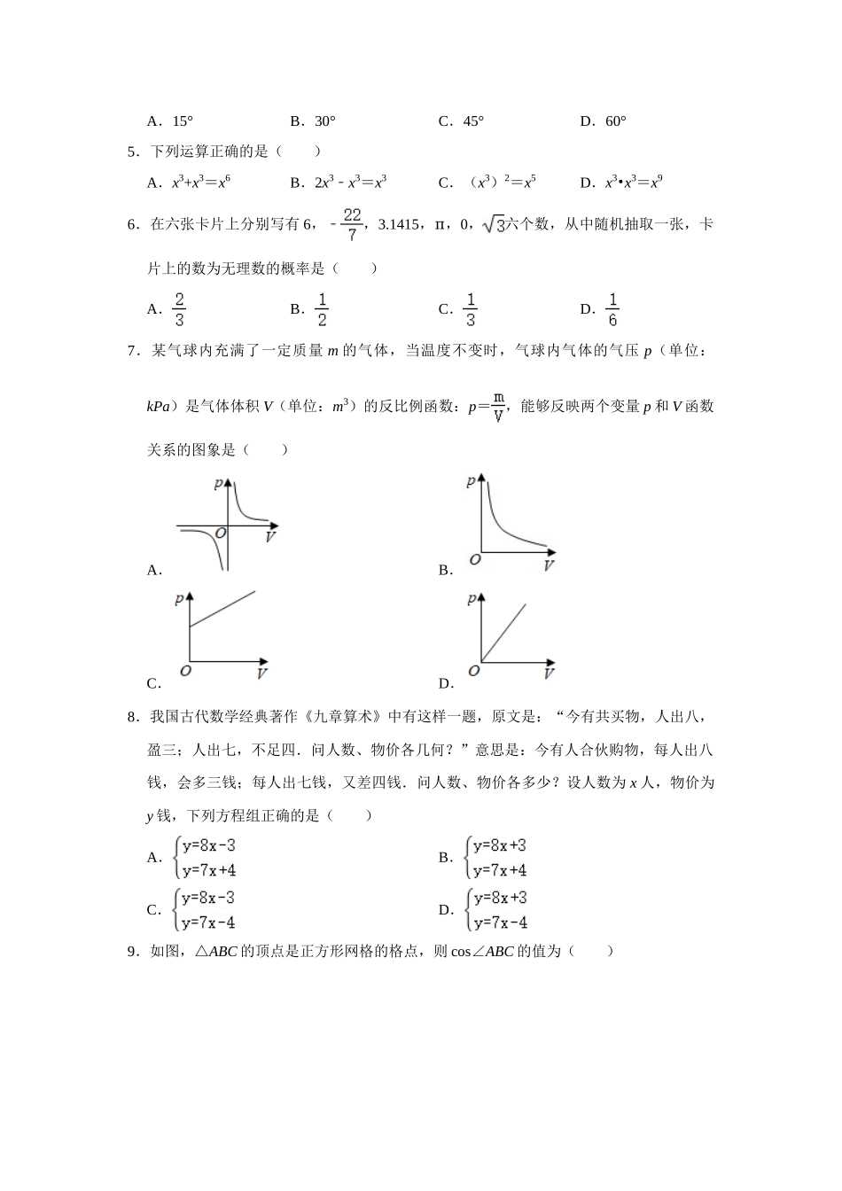 2021年湖北省宜昌市中考数学真题试卷  解析版.doc_第2页