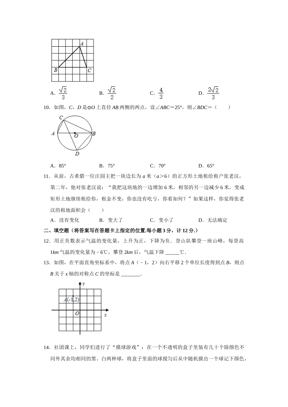 2021年湖北省宜昌市中考数学真题试卷  解析版.doc_第3页
