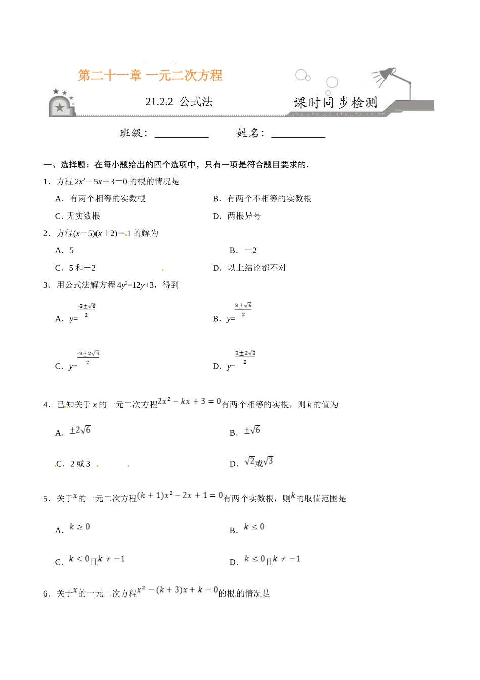 21.2.2 公式法-九年级数学人教版（上）（原卷版）.doc_第1页