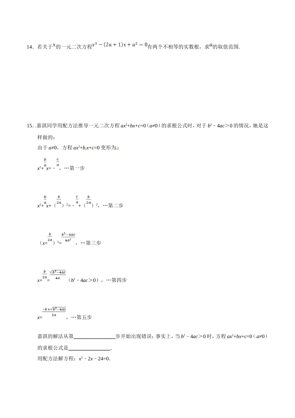 21.2.2 公式法-九年级数学人教版（上）（原卷版）.doc_第3页