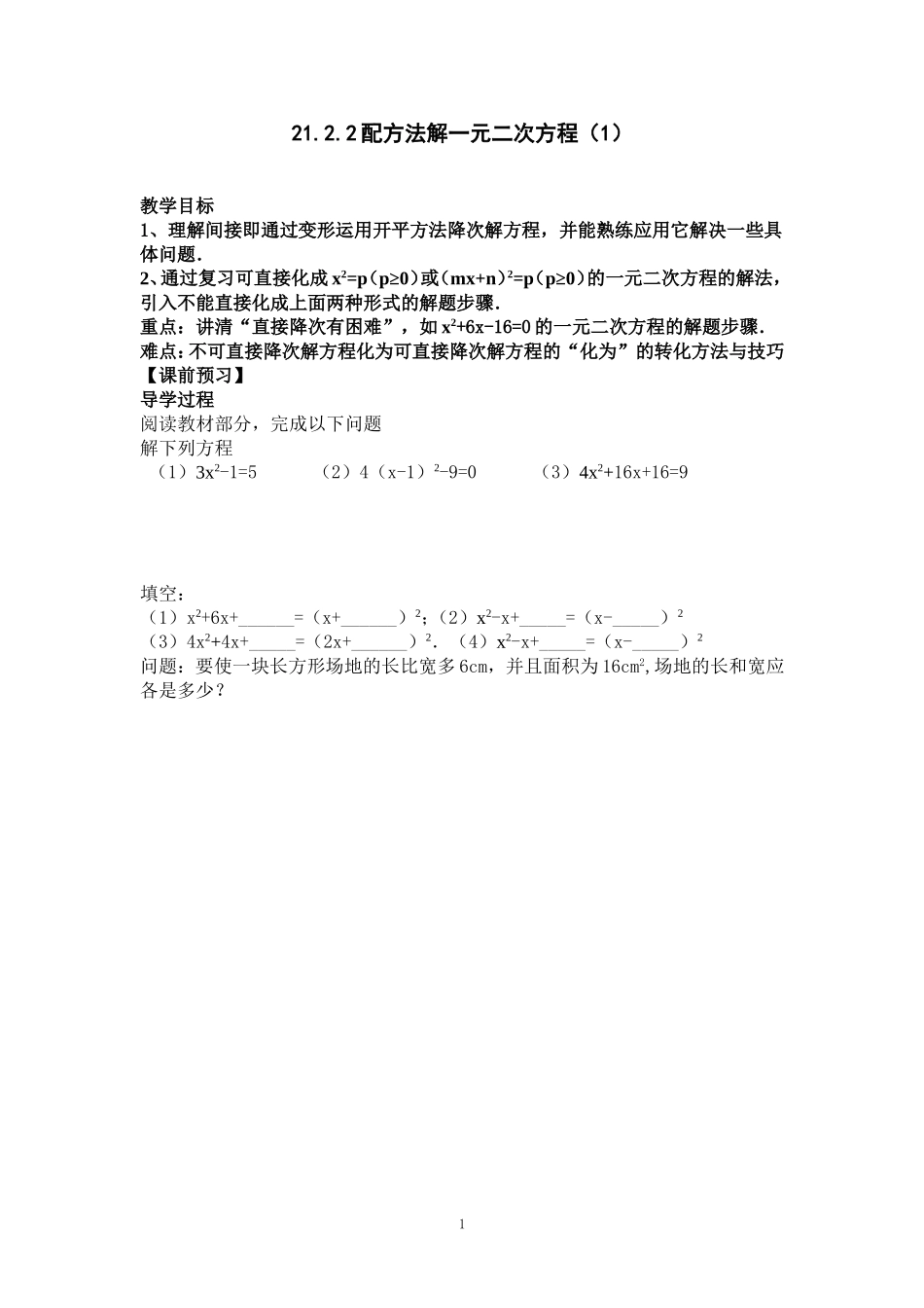 21.2.2配方法.doc_第1页