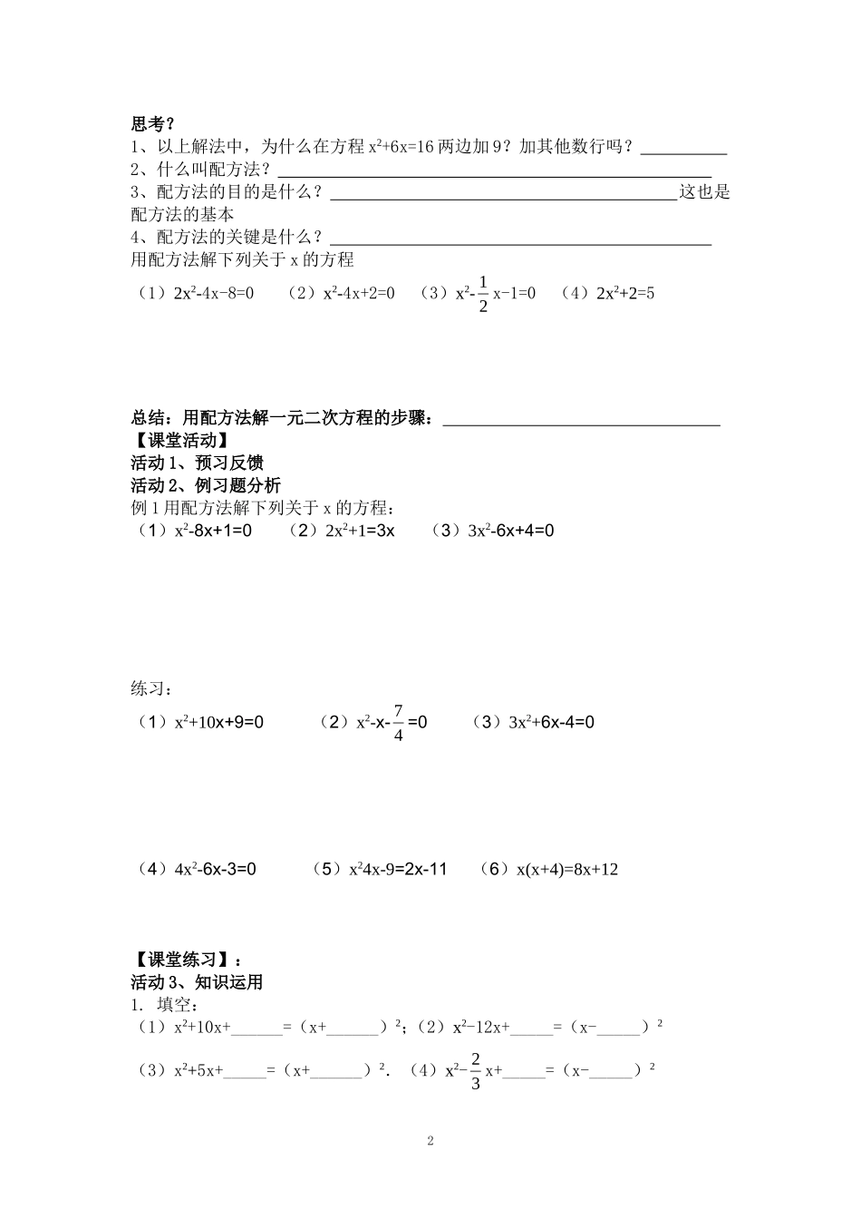 21.2.2配方法.doc_第2页