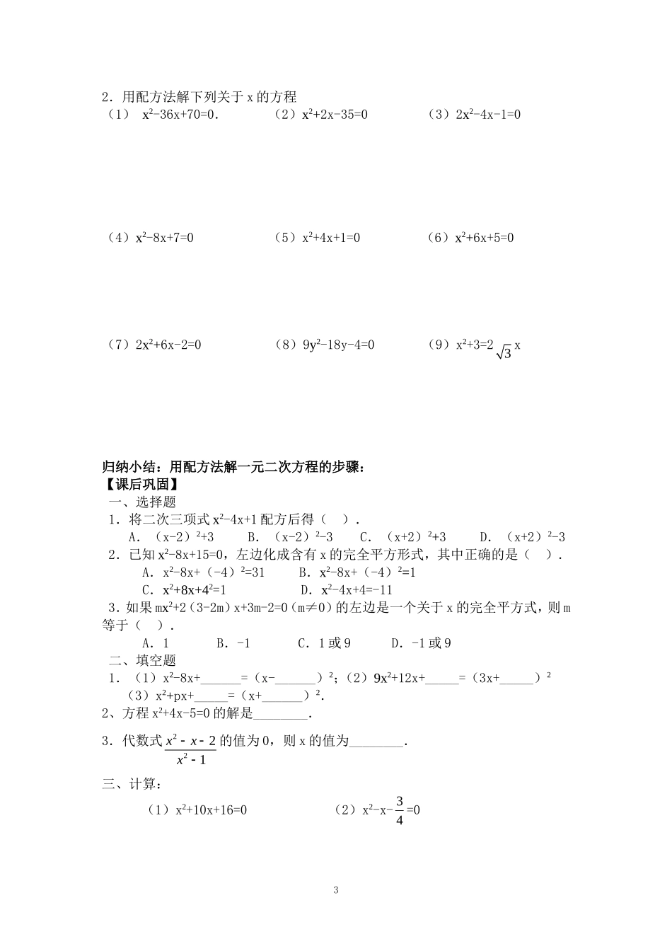 21.2.2配方法.doc_第3页