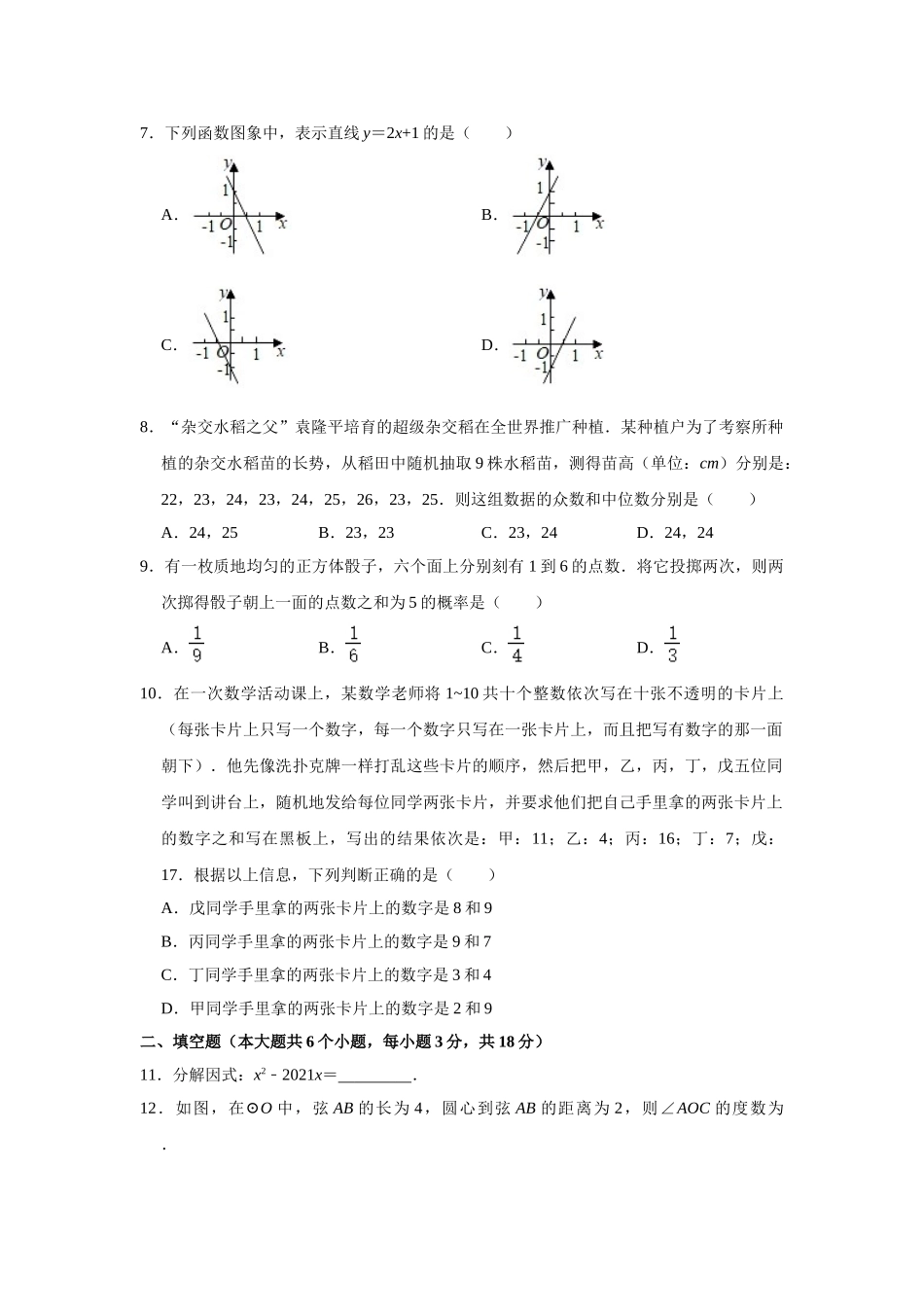 2021年湖南省长沙市中考数学真题试卷.doc_第2页
