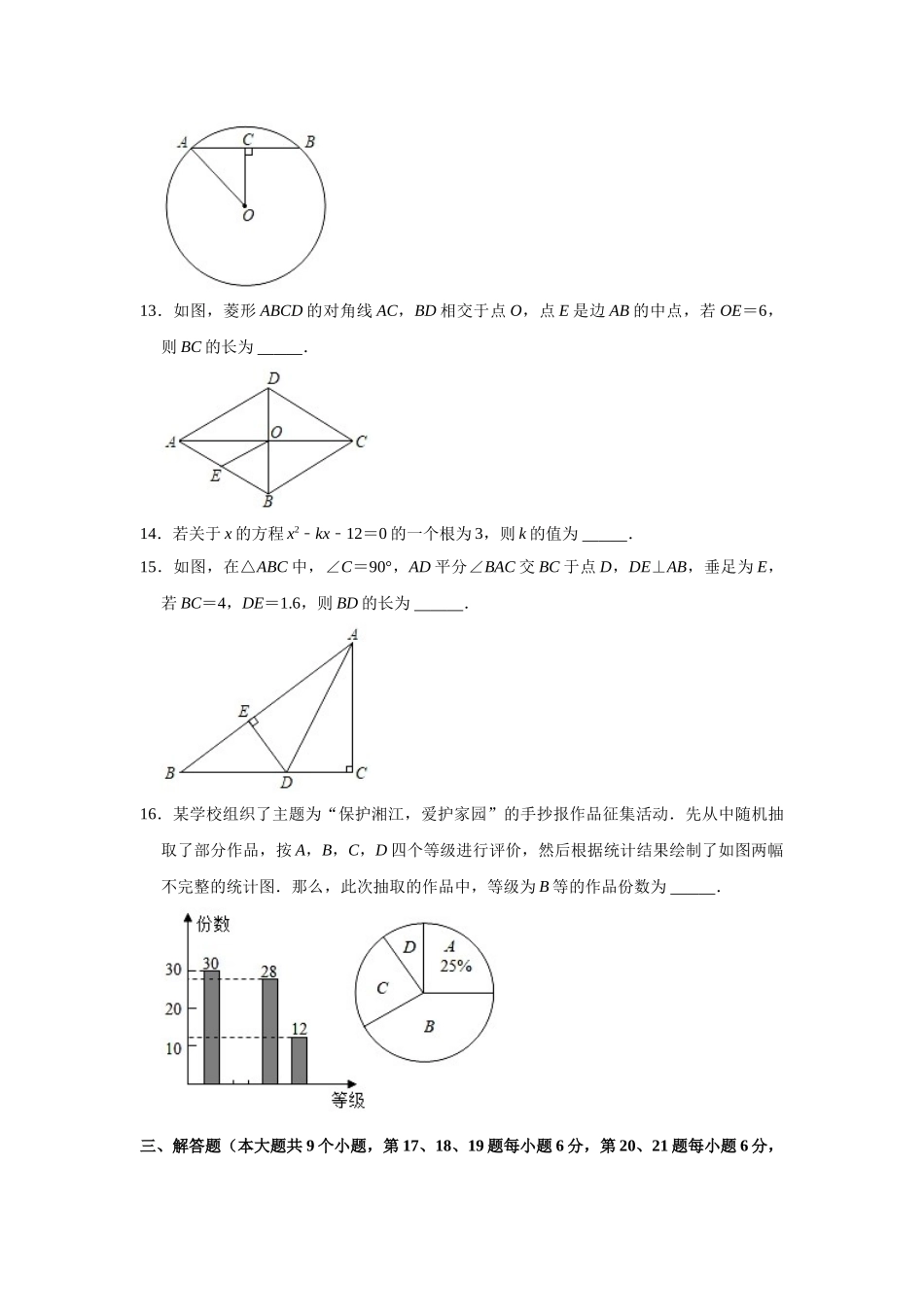 2021年湖南省长沙市中考数学真题试卷.doc_第3页