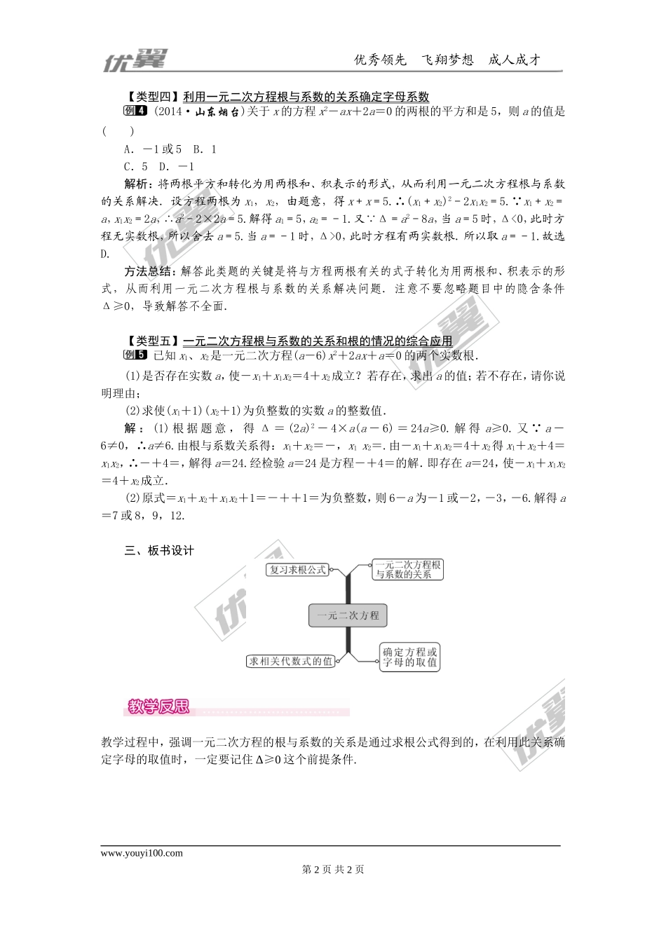 21.2.4  一元二次方程的根与系数的关系1.doc_第2页