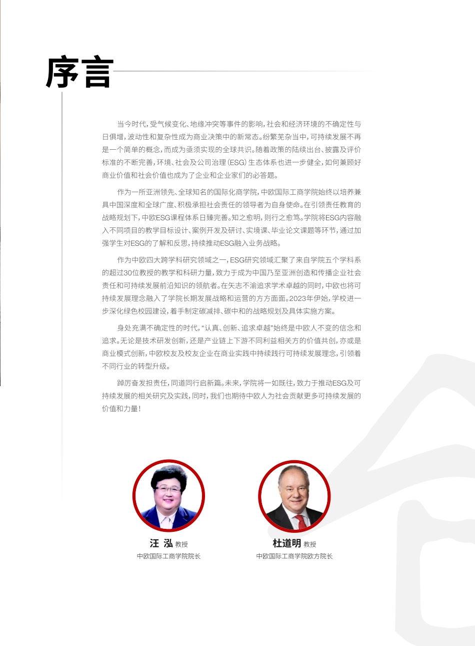 中欧2023ESG白皮书115页.pdf_第3页