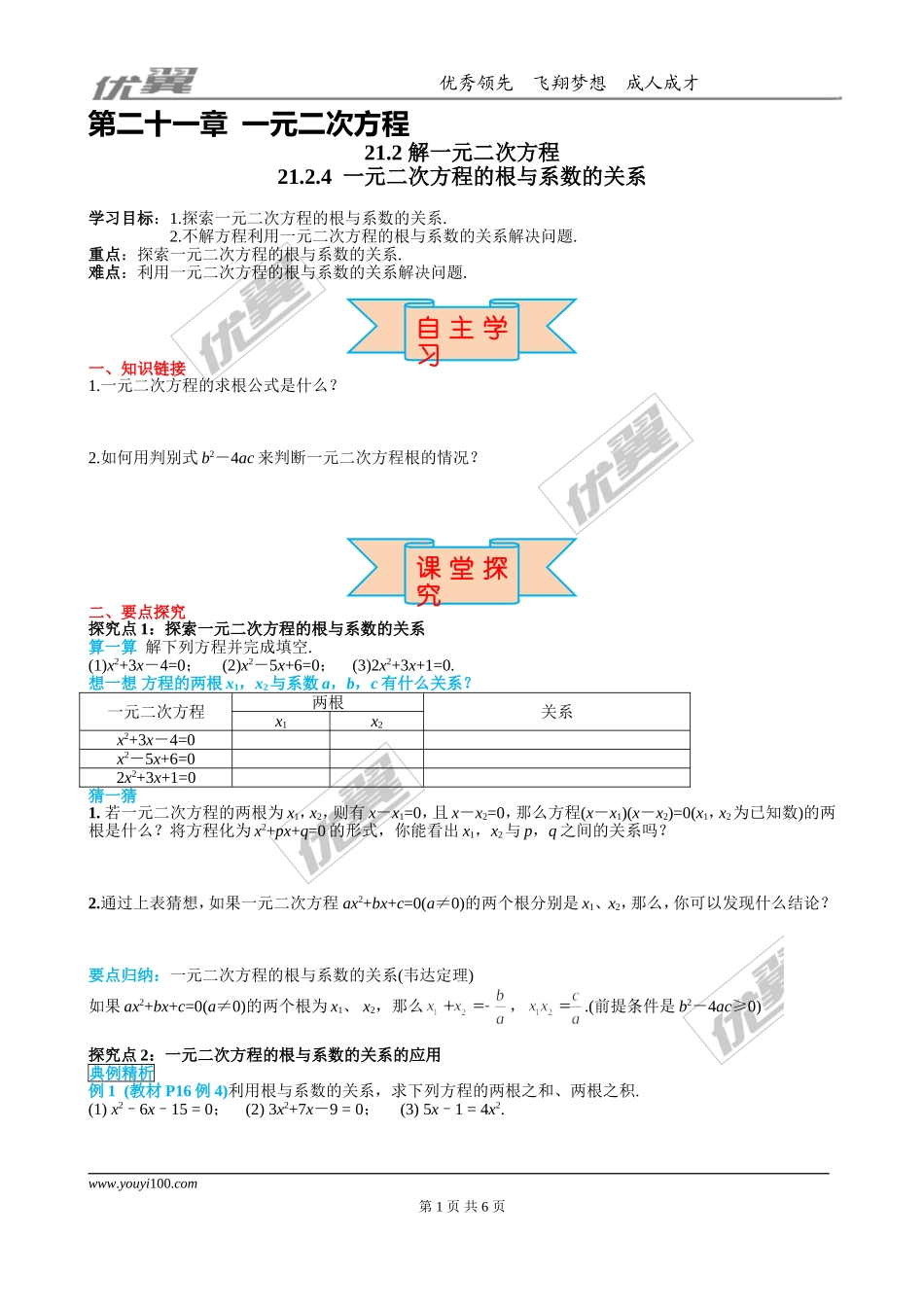 21.2.4 一元二次方程的根与系数的关系.doc_第1页