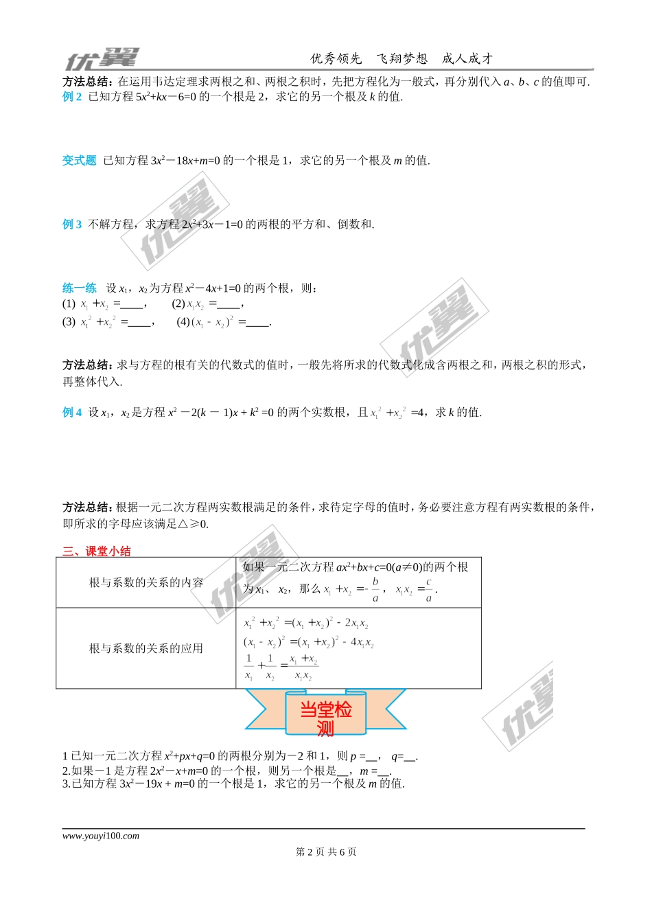 21.2.4 一元二次方程的根与系数的关系.doc_第2页