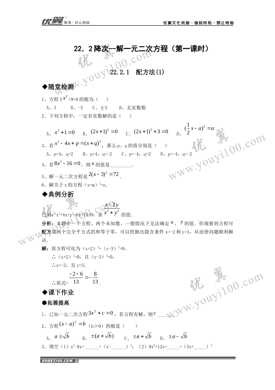 21.2降次--解一元二次方程（第1课时）.docx_第1页