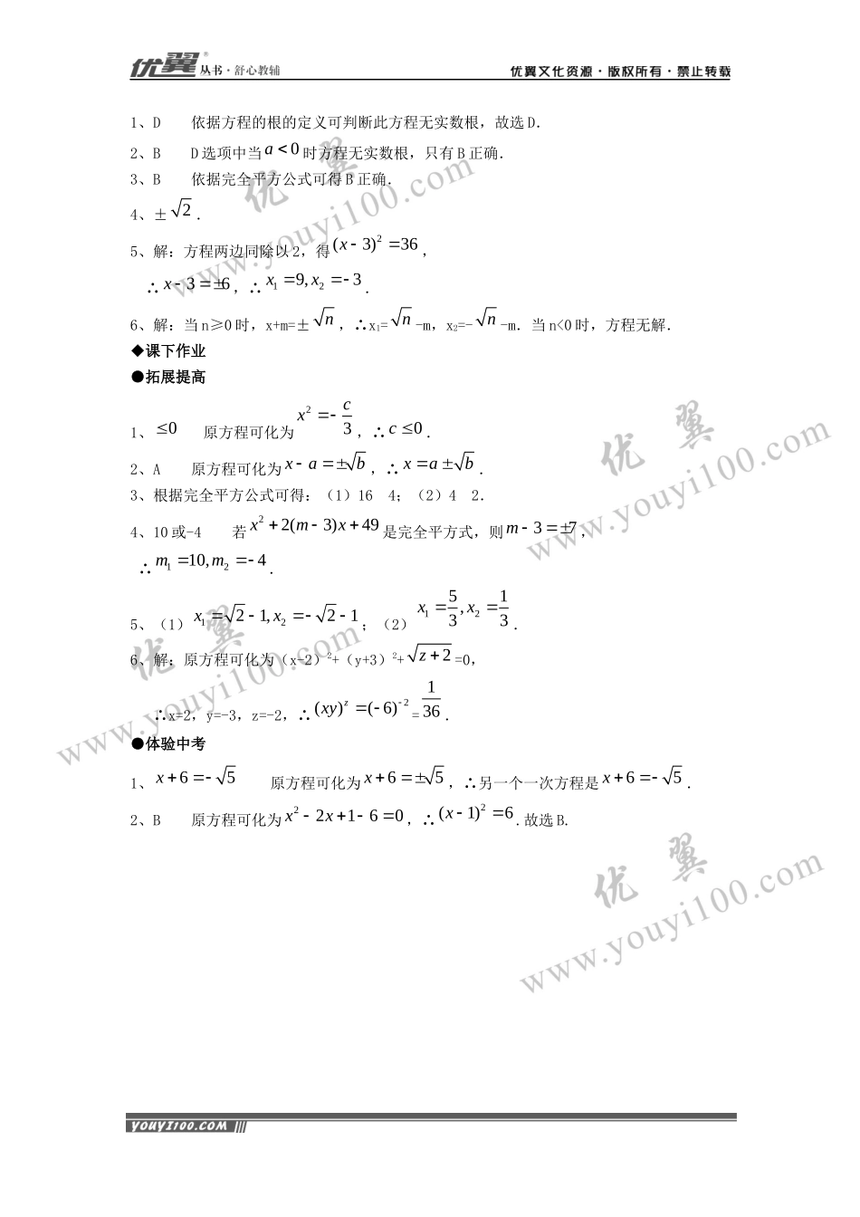 21.2降次--解一元二次方程（第1课时）.docx_第3页