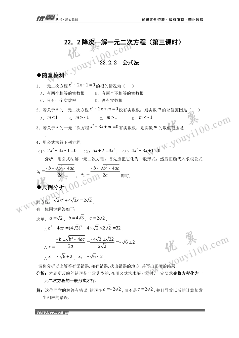 21.2降次--解一元二次方程（第3课时）.docx_第1页