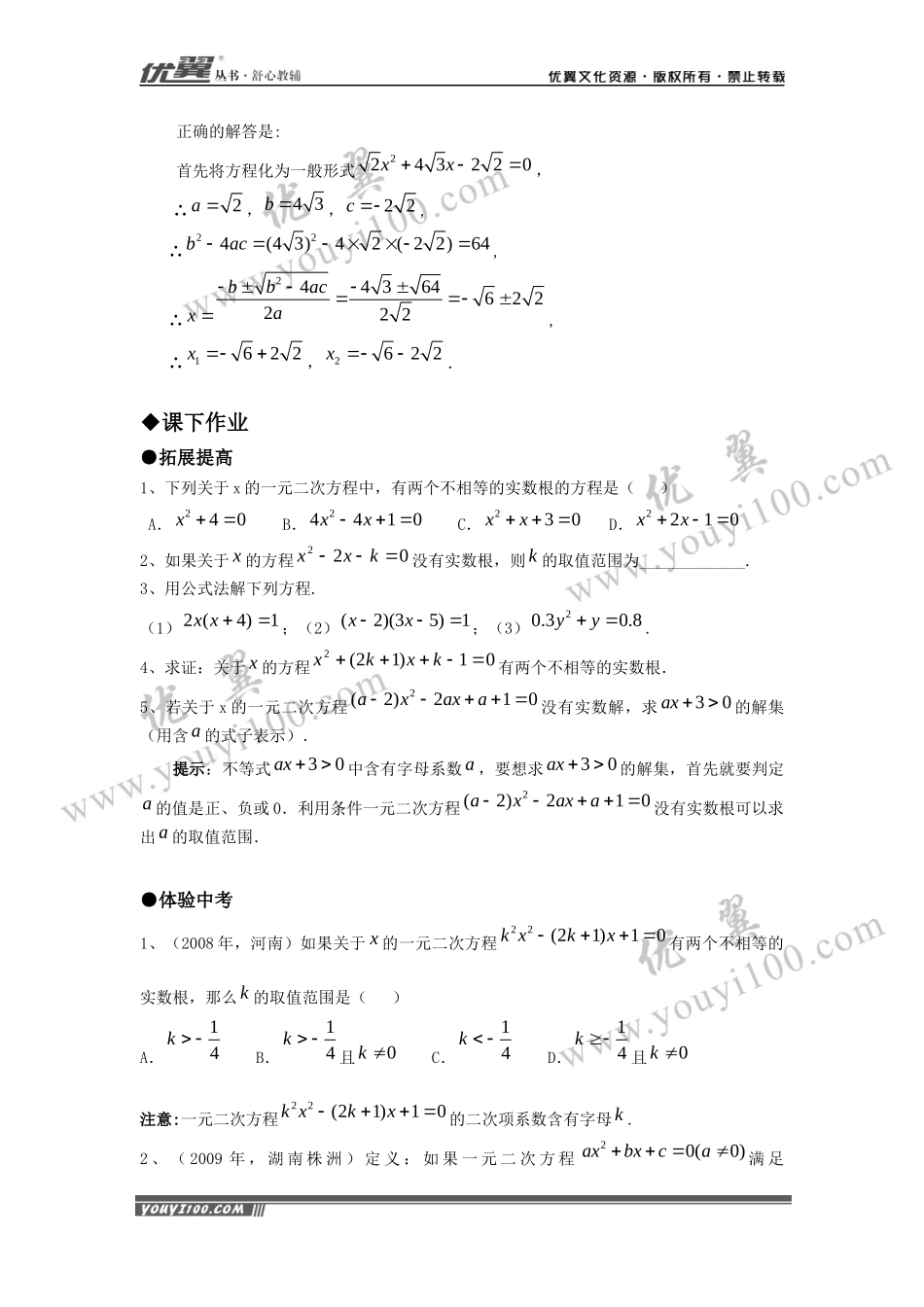 21.2降次--解一元二次方程（第3课时）.docx_第2页