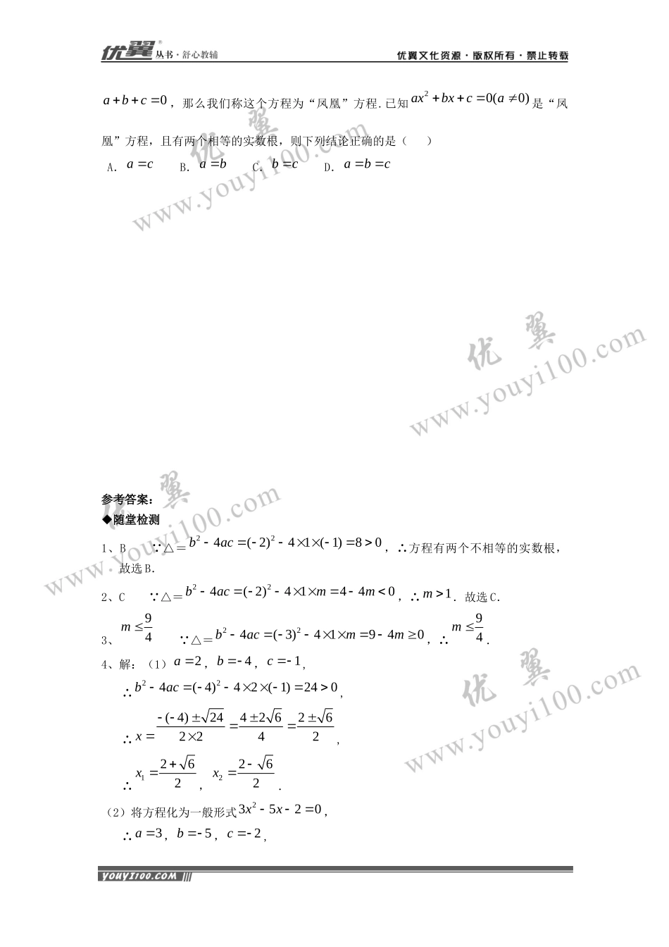 21.2降次--解一元二次方程（第3课时）.docx_第3页