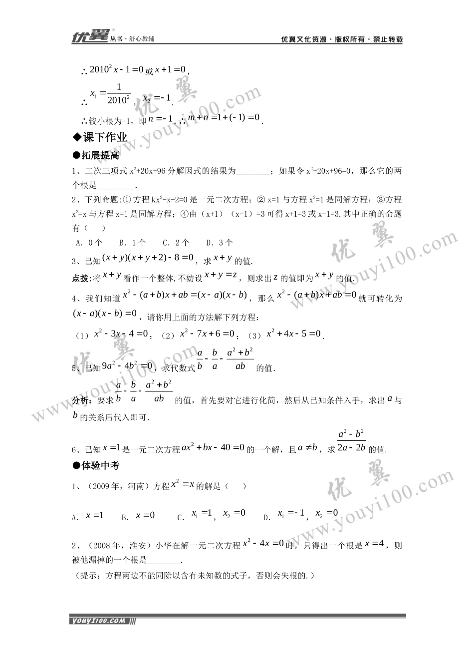 21.2降次--解一元二次方程（第4课时）.docx_第2页