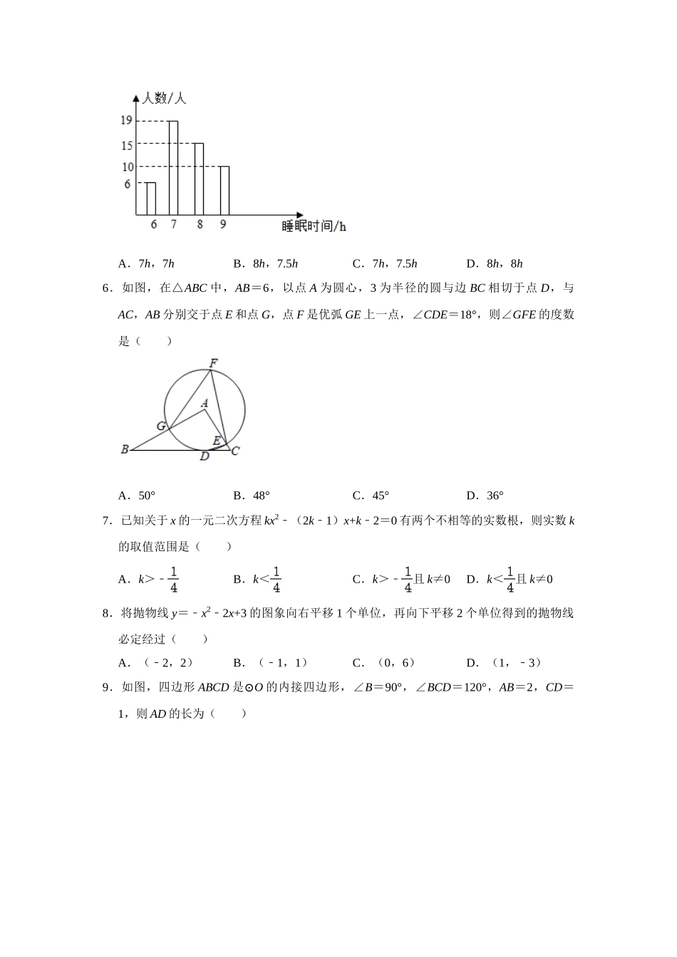 2021年山东省泰安市中考数学真题试卷  解析版.doc_第2页