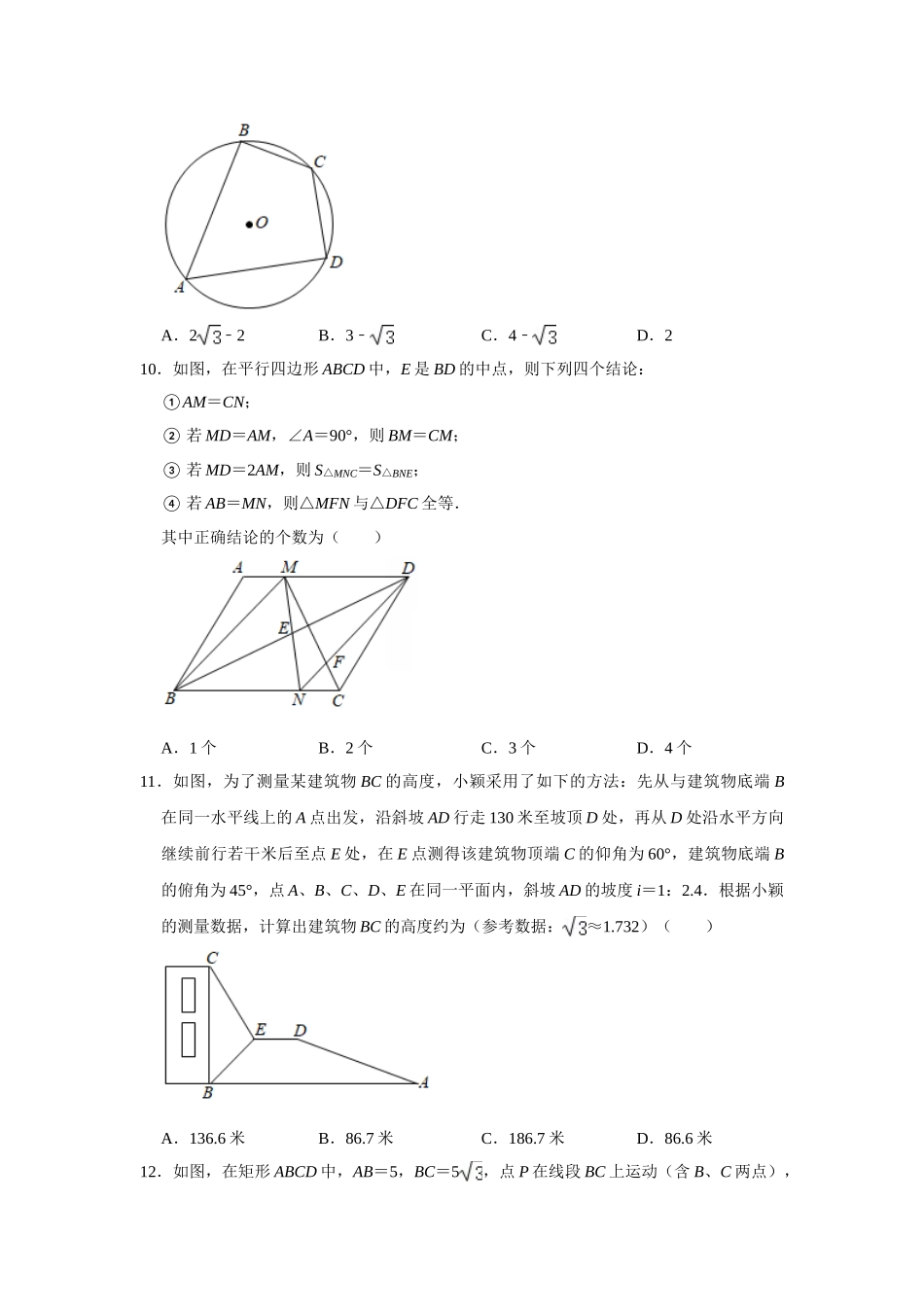 2021年山东省泰安市中考数学真题试卷  解析版.doc_第3页
