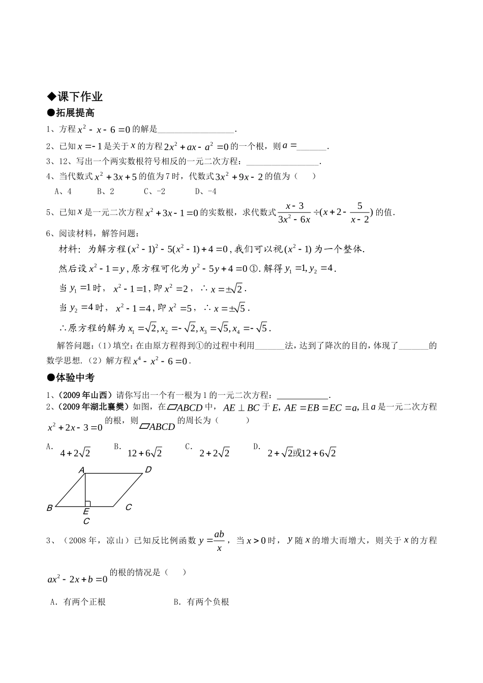 21.2降次--解一元二次方程（第六课时）.doc_第2页