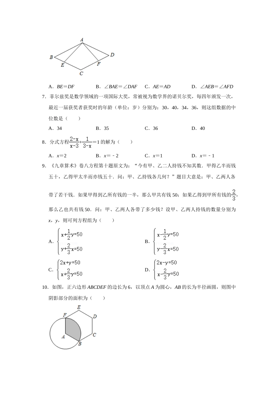 2021年四川省成都市中考数学真题试卷  解析版.doc_第2页