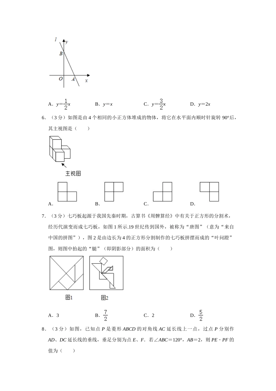 2021年四川省乐山市中考数学真题试卷解析版.doc_第2页