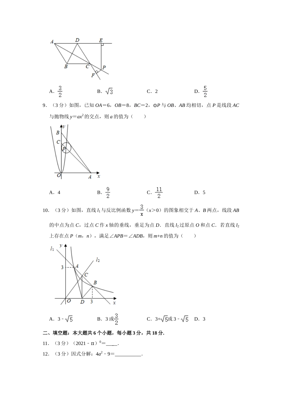 2021年四川省乐山市中考数学真题试卷解析版.doc_第3页