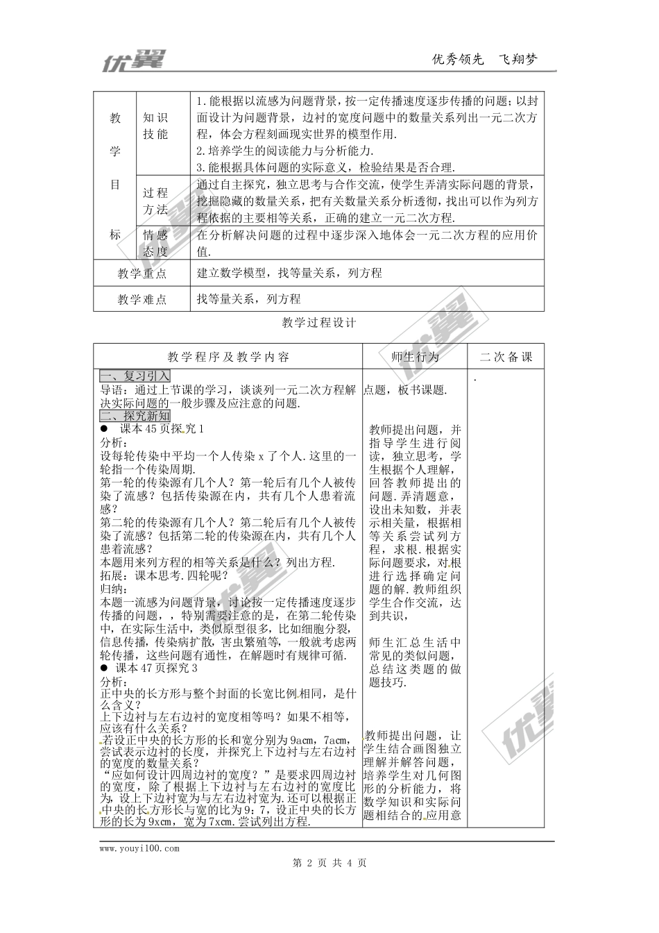 21.3   第1课时  传播问题与一元二次方程2.doc_第2页